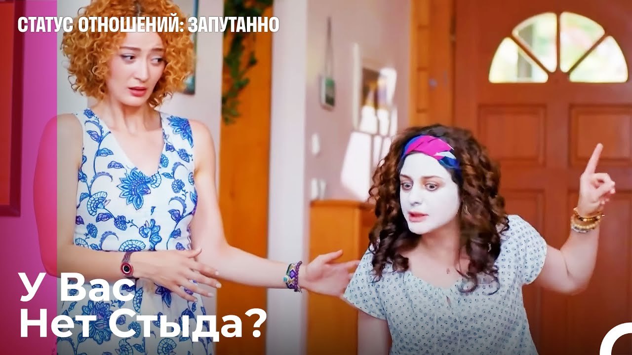 Вы Меня Взбесили! - Статус отношений_ Запутанно...