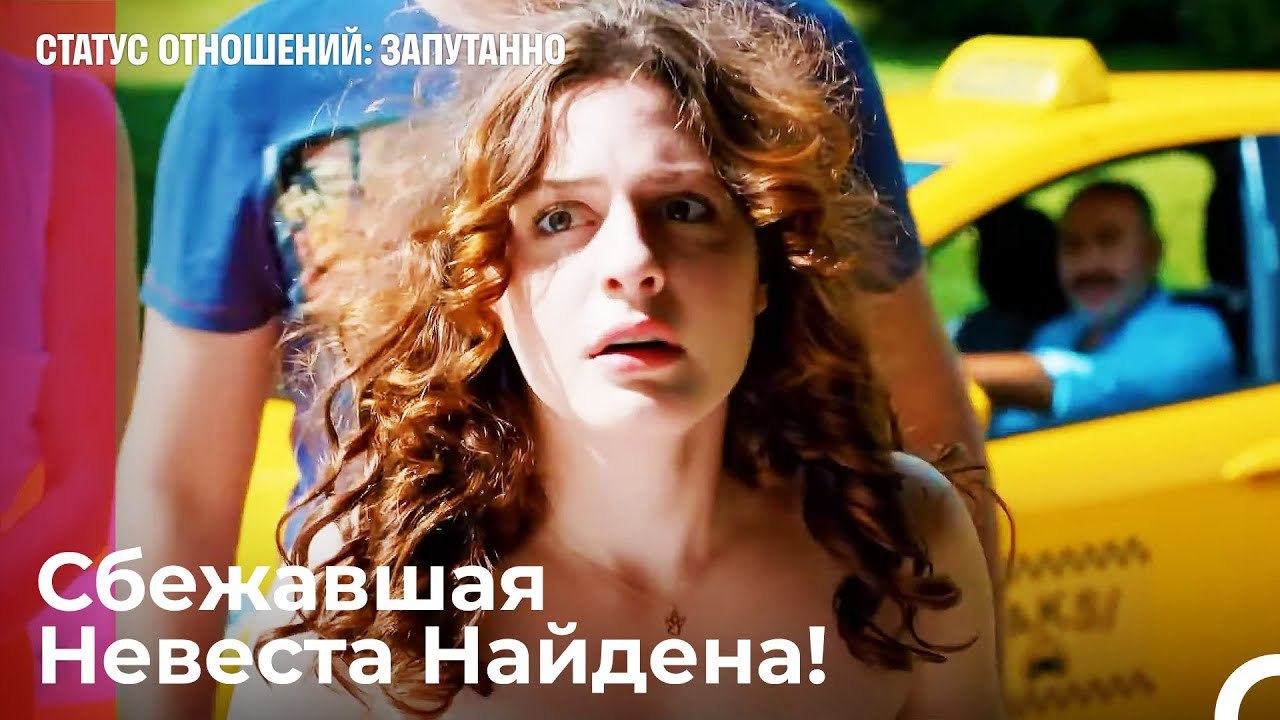 Будете Ли Вы Насильно Женить - Статус отношений...