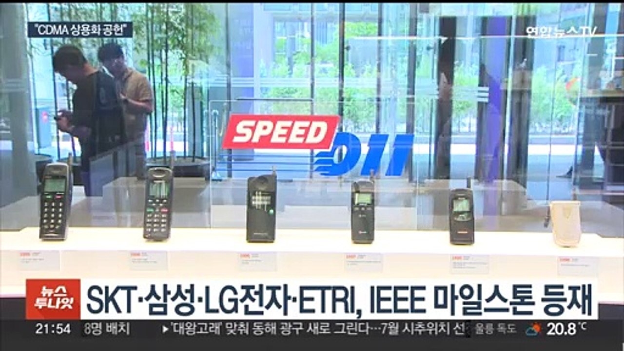 CDMA 상용화 SKT, 한국 첫 'ICT 노벨상' 받아