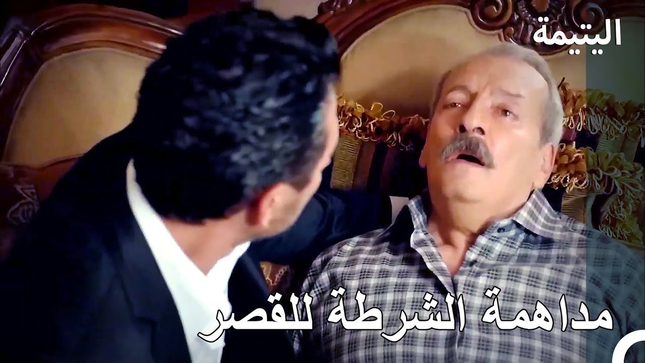 لا يستطيع قلب احمد تحمل ما يحدث - اليتيمة الحلة 40