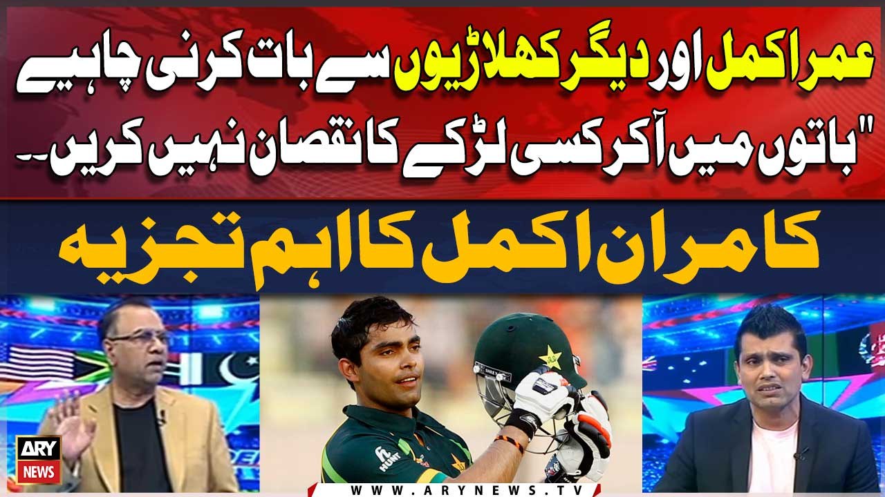"Umar Akmal aur Degar Players Say Baat Karna Chahiye..." Kamran Akmal Analysis