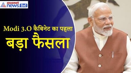 PM Modi Cabinet Meeting: गरीबों के लिए बनेंगे 3 करोड़ घर... आ गया Modi 3.O पहला बड़ा फैसला