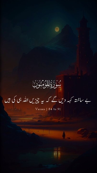 Surah Al Muaminuna | Islamic short | mr_heart_broken123 #alquran