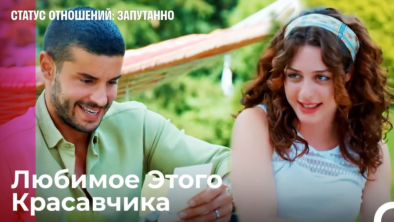Айшегюль И Джан Узнают Друг Друга - Статус отно...
