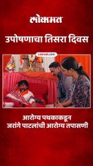 जरांगेंची आरोग्य तपासणी, उपचार घेण्यास नकार, प्रकृती स्थिर_2