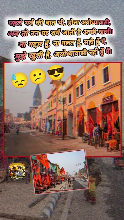 अयोध्यावासी नहीं हूँ मैं   #shorts #shortsfeed #ayodhya #trending #ShriKaviKumar