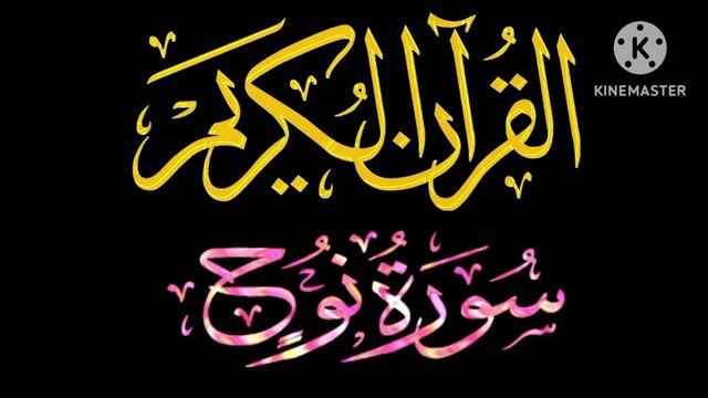 Recitation of Holy Quran Surah An-Nuh Recitation Beautiful Voice Heart Touching Quran Recitation.