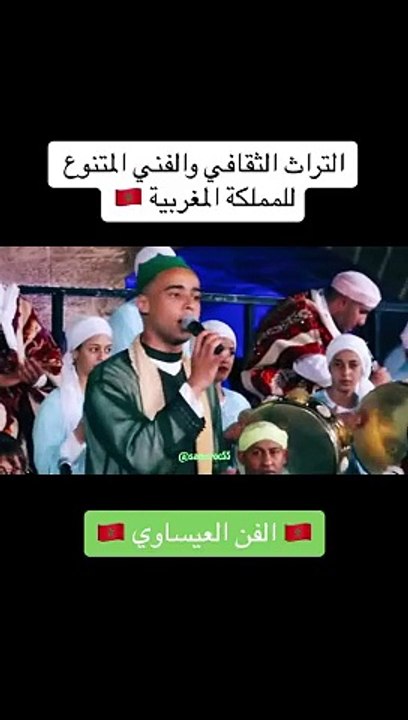 الثراث العيساوي المكناسي