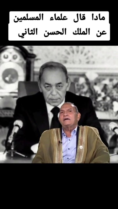 الحسن الثاني  ملك ليس كالملوك