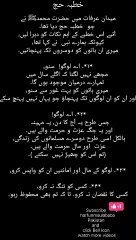 میدان عرفات میں حضرت محمدﷺ نے  جو  خطبہ حج دیا تھا۔