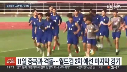 '유종의 미' 거둔다…손흥민 "중국전, 무조건 이겨야"