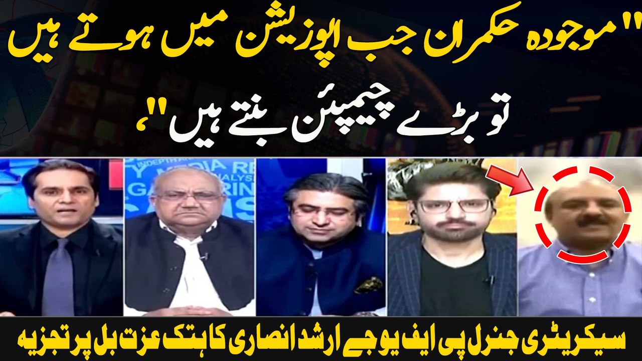 " Mojooda Hukmaran Jab Oppostion Mein Hotay Hai...