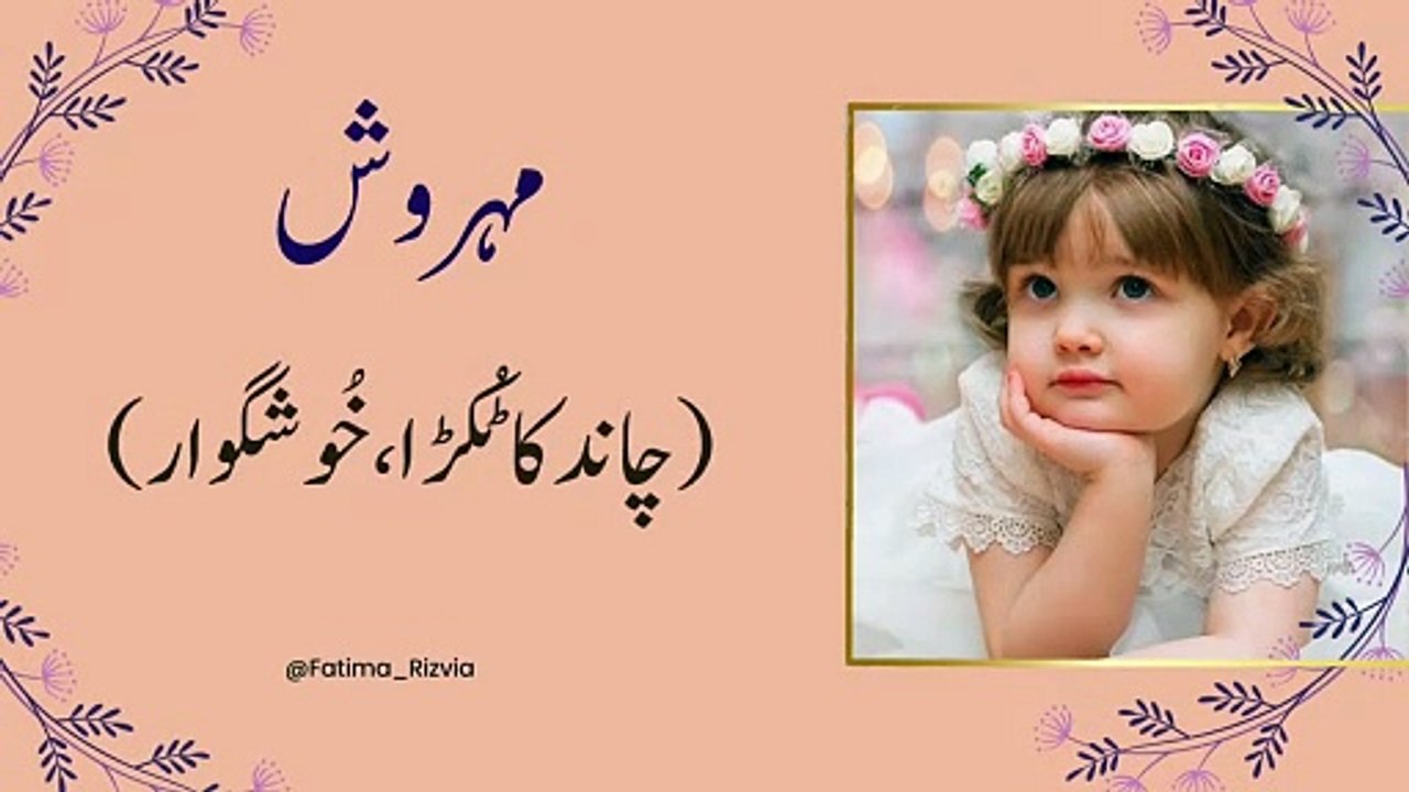 Baby Girl Names 2024 Unique Islamic  Baby Girl Islamic Names with Meaning Name of Muslim Girl Baby