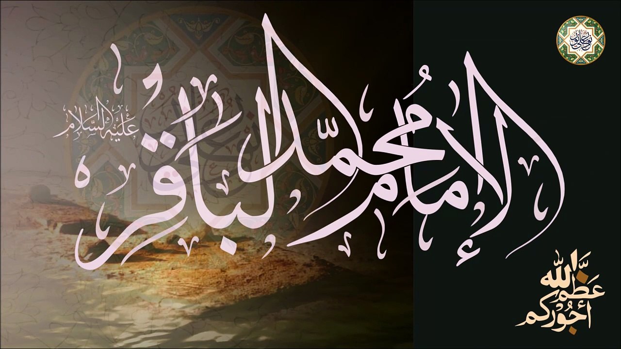 لطمية لذكرى شهادة الإمام الباقر عليه السلام ٧ من شهر ذو الحجة/  مسموم يالباقر مولانا