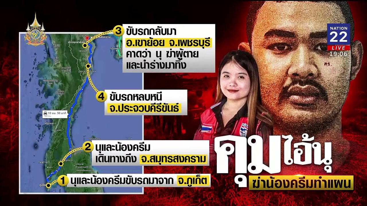 คุม "ไอ้นุ" ฆ่า "น้องครีม" ทำแผน ขายรถเหยื่อแค่ 1 แสน | เนชั่นทันข่าวค่ำ | 10 มิ.ย. 67 | PART 4