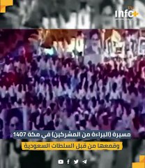 شيء من تاريخ آل سعود بحق الحجيج