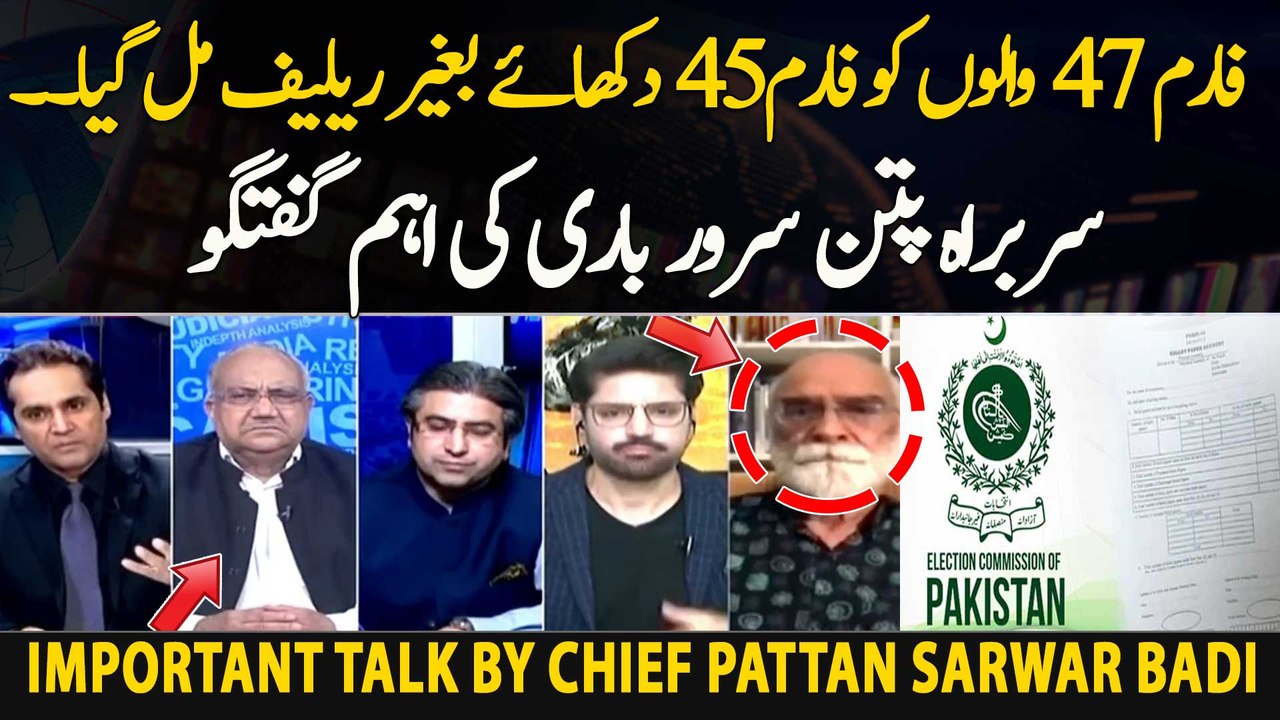 Form 47 Walon Ko Form 45 Dukhaay Baghair Relief Mil Gaya. Sarbarah Pattan