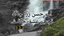 Aey hussn zara jaag tujhe ishq jagaye | اے حسن زرا جاگ تجھے عشق جگاۓ@hussaincss