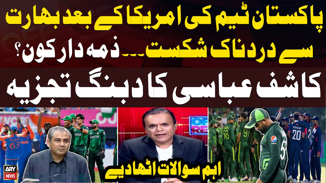 T20 World Cup 2024 - India Beat Pakistan - Kashif Abbasi's Critical Analysis on PAK vs IND Match