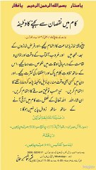 Kam Me Nuqsan Se Bachne Ka Wazifa