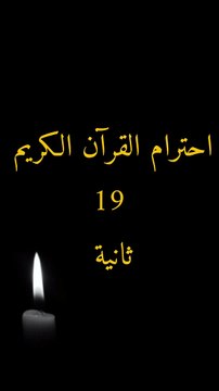 Islamic Videos | إِنَّ الَّذِينَ آمَنُوا تُم كَفَرُوا ثم ءامنوا ثم كفروا