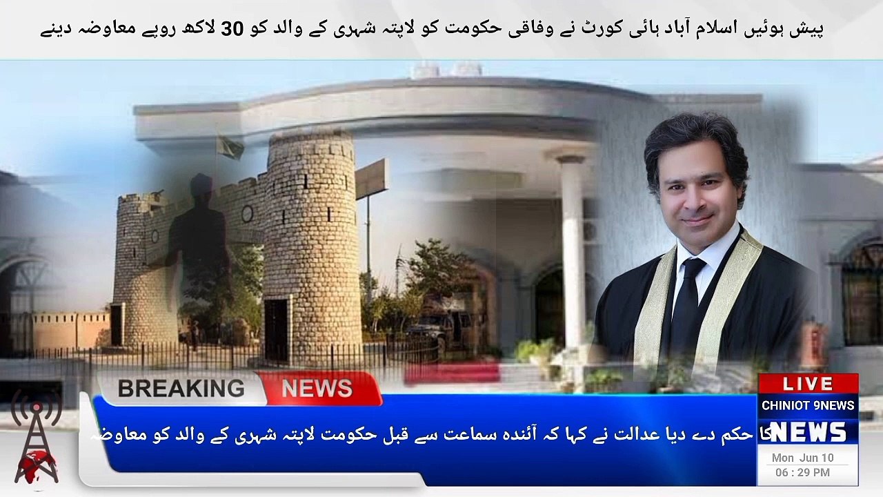 Islamabad High Court Justice Mian Gul Hasan Aurangzeb big decision missing preson