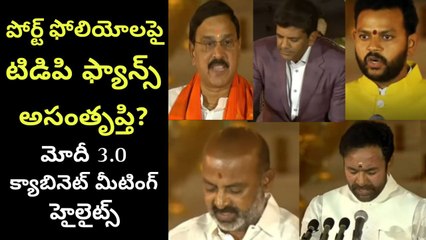 Cabinet Meeting Highlights..TDP Portfolio పై భిన్నాభిప్రాయాలు | PM Modi | Telugu Oneindia