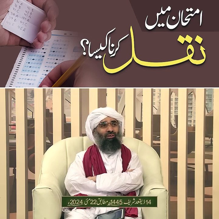 Naqal krna sahi ya ghalat