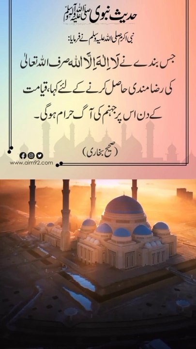 Hadees-e-Nabvi S.A.W