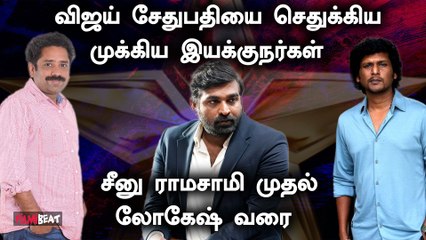 14 வருடத்தில் 50 படம் Vijay Sethupathi எனும் நடிகரை உருவாக்கிய Directors | Maharaja | Manikandan