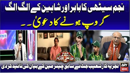 Najam Sethi Ka Babar Aur Shaheen Ke Allag Allag Group Honay Ka Dawa. . Shoiab Jutt