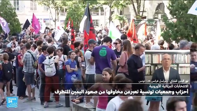 أحزاب وجمعيات تونسية متخوفة من صعود اليمين المتطرف في الانتخابات الأوروبية