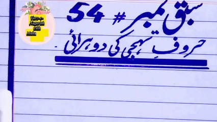 How to improve your handwriting skills for beginners||اُردو لکھنا سیکھیں||Tarz-e-Nagarish with Muhammad Naeem #calligarphy