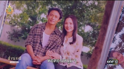 ดั่งธรณี ตอนที่ 35 (EP.35) วันที่ 10 มิถุนายน 2567