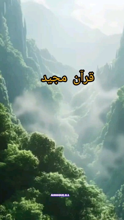 Quran ❤️|Islamic video|Urdu translation