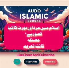 اسلام میں مرد اور عورت کا کیا تصور ہے ؟