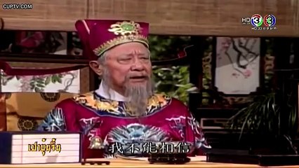 เปาบุ้นจิ้น - คดีที่ 1 ราชบุตรเขยจอมโหด ตอนที่ 1