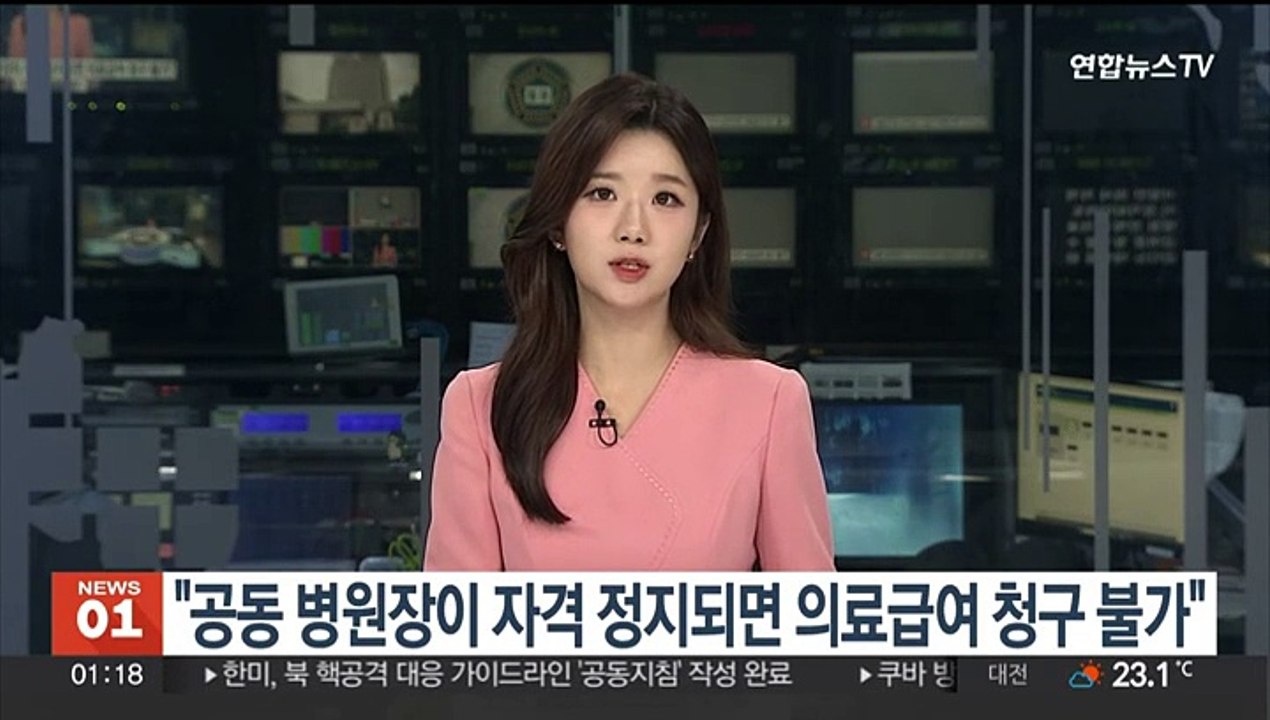 대법 "공동 병원장이 자격 정지되면 의료급여 청구 불가"