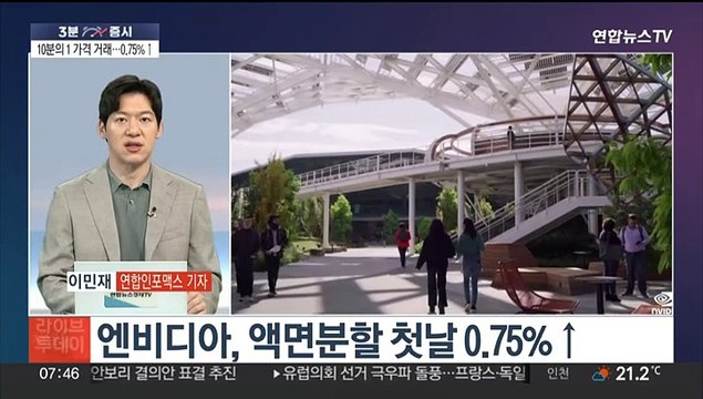 [3분증시] 뉴욕증시, 엔비디아 액면분할에 나스닥 최고가