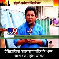 kalarama's devotee charudatta thorat charitra parichaya on record statement by chandan pujadhikari is kalarama temple vamshaj.