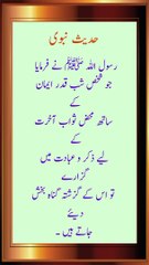 شب قدر کی فضیلت