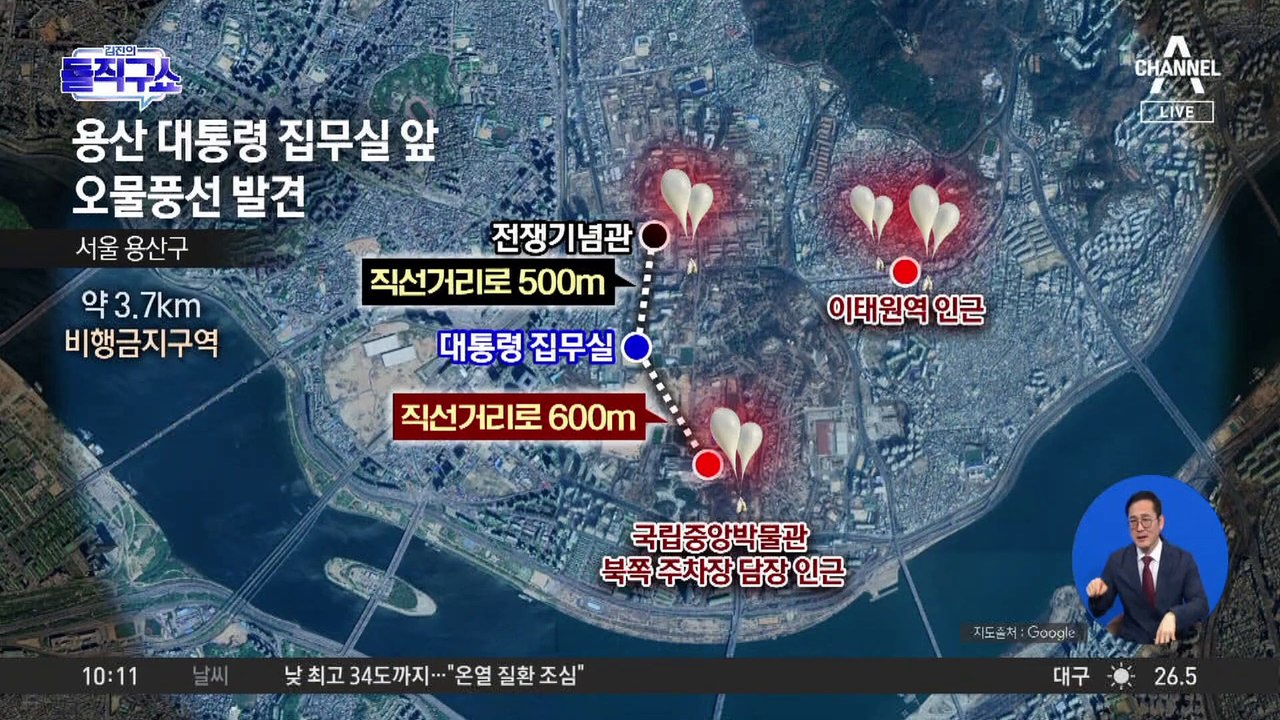 [핫3]용산 대통령 집무실 앞 오물 풍선 발견