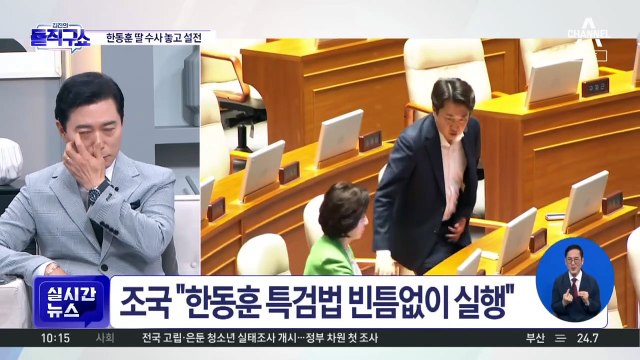 ‘한동훈 딸 수사’ 놓고 이준석·조국 설전