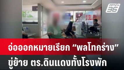 จ่อออกหมายเรียก “พลโทกร่าง” ขู่ย้าย ตร.ดินแดงทั้งโรงพัก | โชว์ข่าวเช้านี้ | 11 มิ.ย. 67