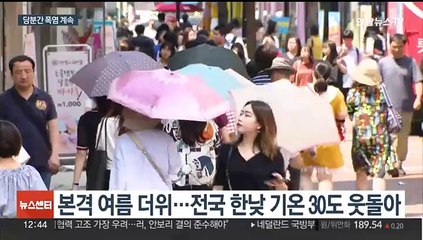 내륙 곳곳 폭염특보 확대…강릉 올해 첫 열대야