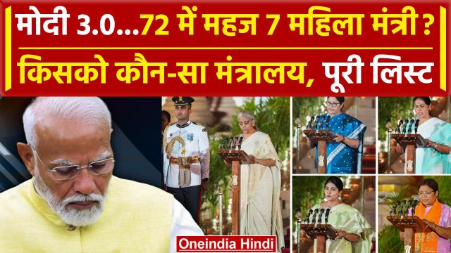 Modi Cabinet 3.0: PM Modi के मंत्रालय में 7 महिला मंत्री कौन | Ministers Portfolio | वनइंडिया हिंदी