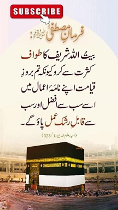 ISLAMIC HADEES | BEST | BEAUTIFUL | HAJJ | VIRAL VIDEO | ISLAMIC VIDEO | ISLA MIC ISTATUS