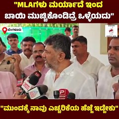 ಜನರ ತೀರ್ಮಾನವನ್ನು ನಾವು ಒಪ್ಪಿಕೊಳ್ಳಲೇ ಬೇಕು: ಡಿ.ಕೆ ಶಿವಕುಮಾರ್‌