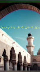 Islamic knowledge hadees Shareef