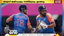 T20 ലോകകപ്പ്; അമേരിക്കയെ എതിരിടാൻ ഇന്ത്യ; രോഹിത് ശർമയുടെ തന്ത്രങ്ങൾ കാത്ത് ആരാധകർ